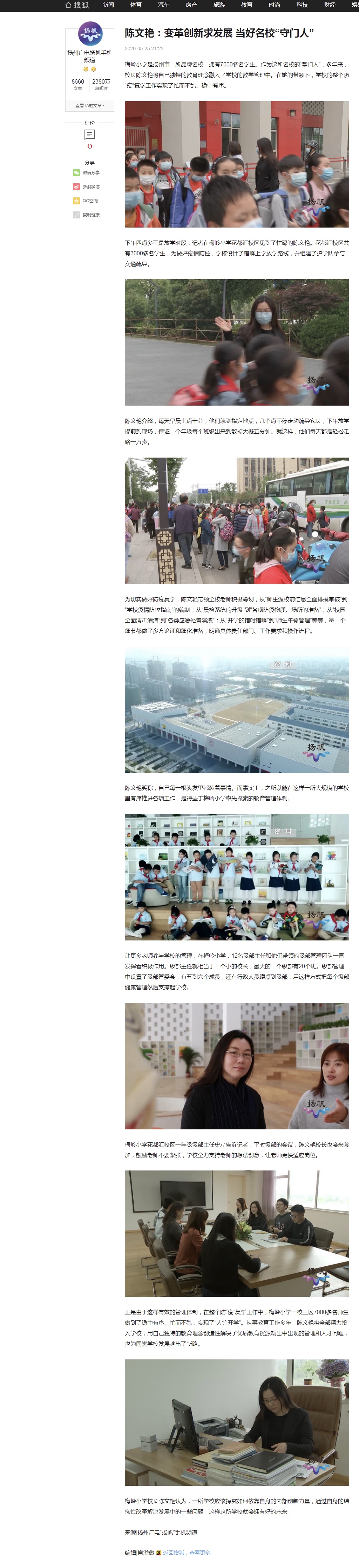 陈文艳：变革创新求发展 当好名校“守门人”_梅岭.PNG