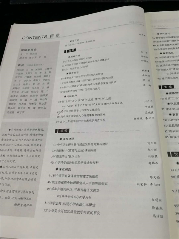 《论校长价值领导力与学校文化建设》发表刊物目录.jpg