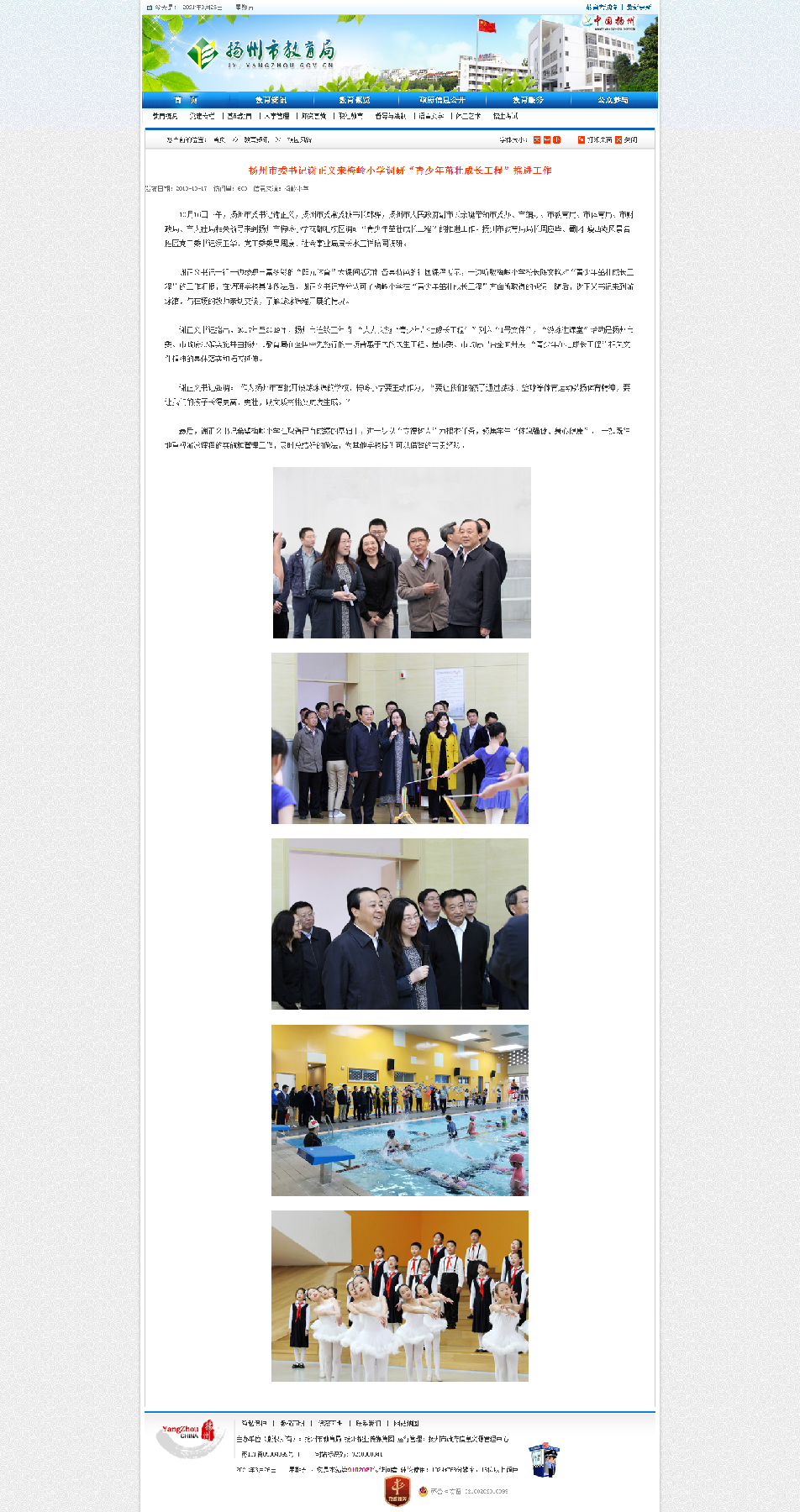 扬州市委书记谢正义来梅岭小学调研“青少年茁壮成长工程”推进工作 - 校园风铃 -教育局~1.png