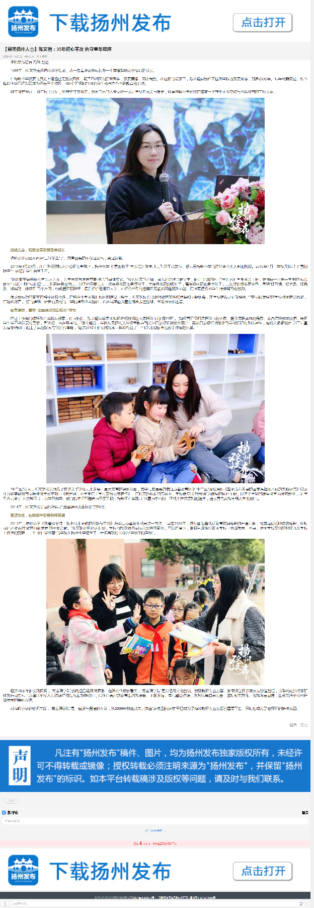 【最美扬州人⑦】陈文艳：35年初心不改 执守童年教席~1.png